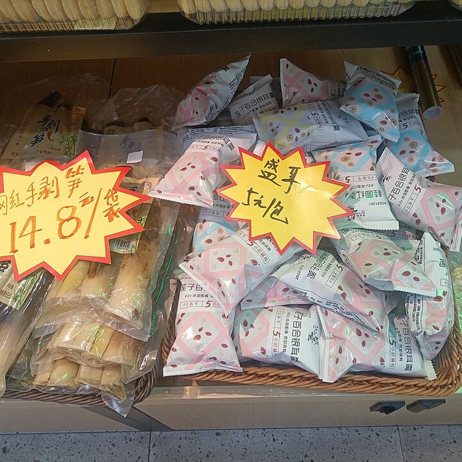 峨眉山竹笋干