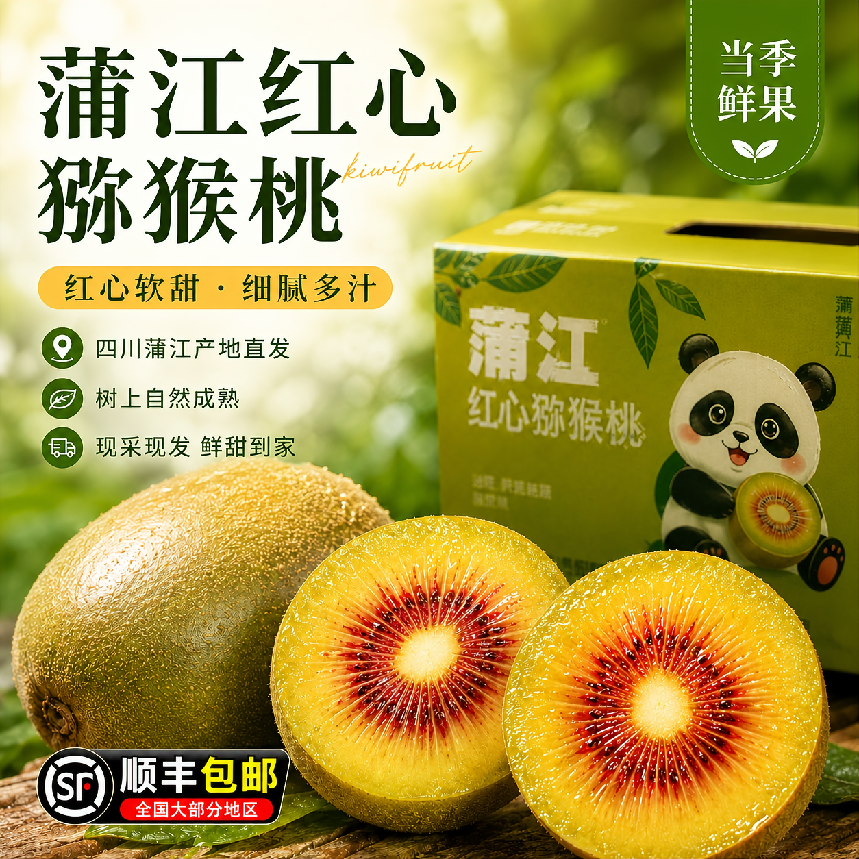 蒲江猕猴桃 · 精品箱 - 农产品｜沈馆长产品馆